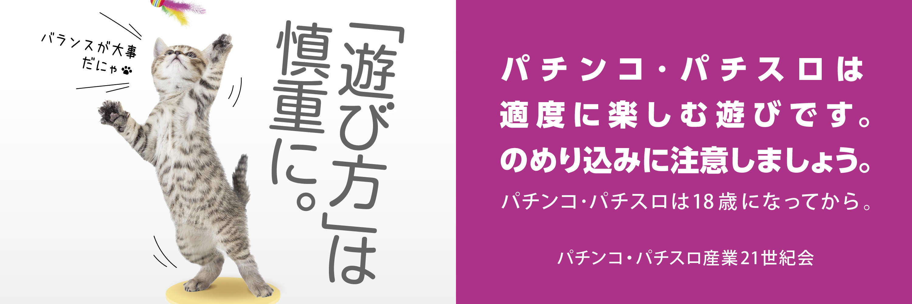 パチンコ・パチスロ依存(のめり込み)問題の概要と対策