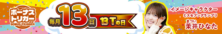 BT特設ページ